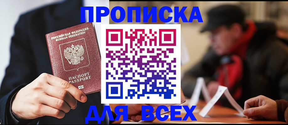 временная регистрация 2025 в Джанкое