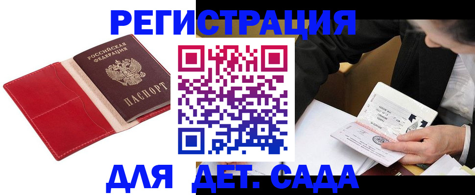 регистрация в Джанкое