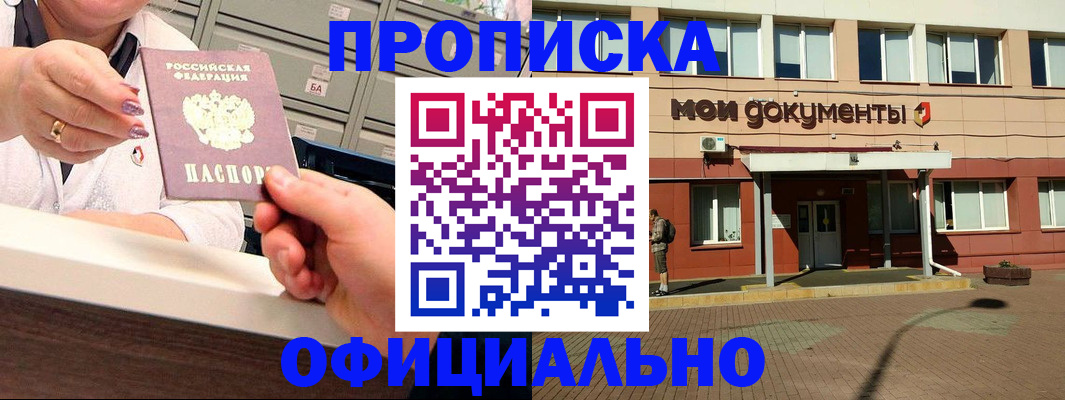 прописка для военкомата в Джанкое