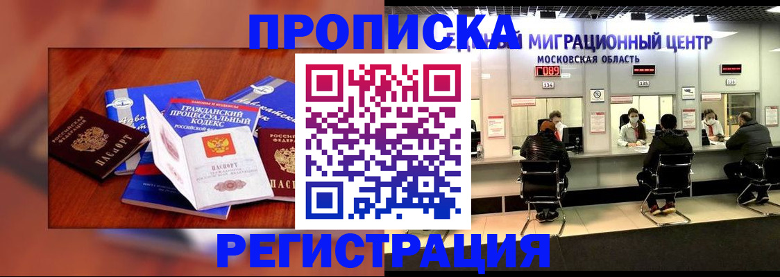 временная регистрация надежно в Джанкое